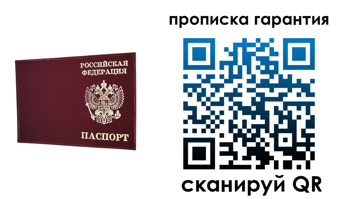прописка паспорт в Белокурихе