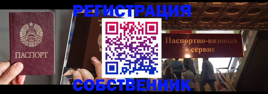 прописка регистрация в Белокурихе