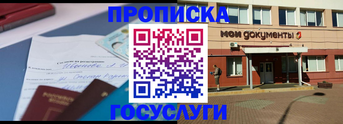 временная регистрация в квартире в Белокурихе