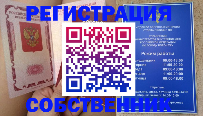 прописка законно в Белокурихе