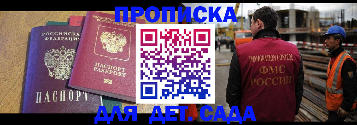 временная регистрация гарантия в Белокурихе